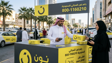 رقم نون المجاني الموحد في السعودية للتواصل مع خدمة العملاء