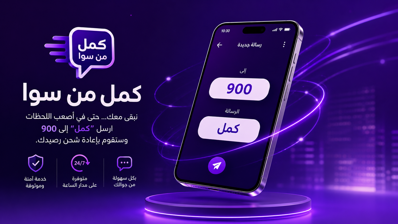 كيف تستلف رصيد سوا؟ تفعيل وإلغاء خدمة كمل من STC بالتفصيل