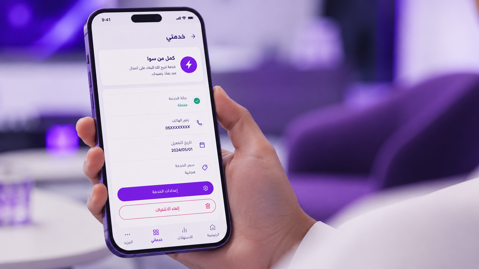طريقة إلغاء جميع خدمات سوا التي تسحب رصيدك (دليل مجرب)
