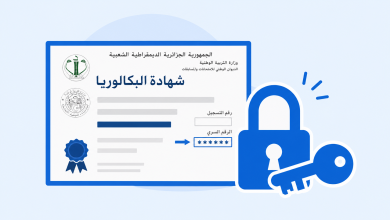 مكان الرقم السري في استدعاء البكالوريا